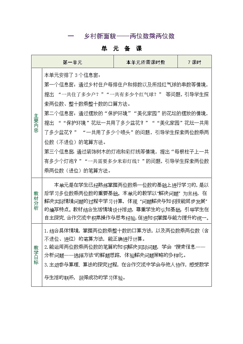 2026年青岛版数学三年级下册 1.1  两位数乘整十数的口算（表格式教案）第1页