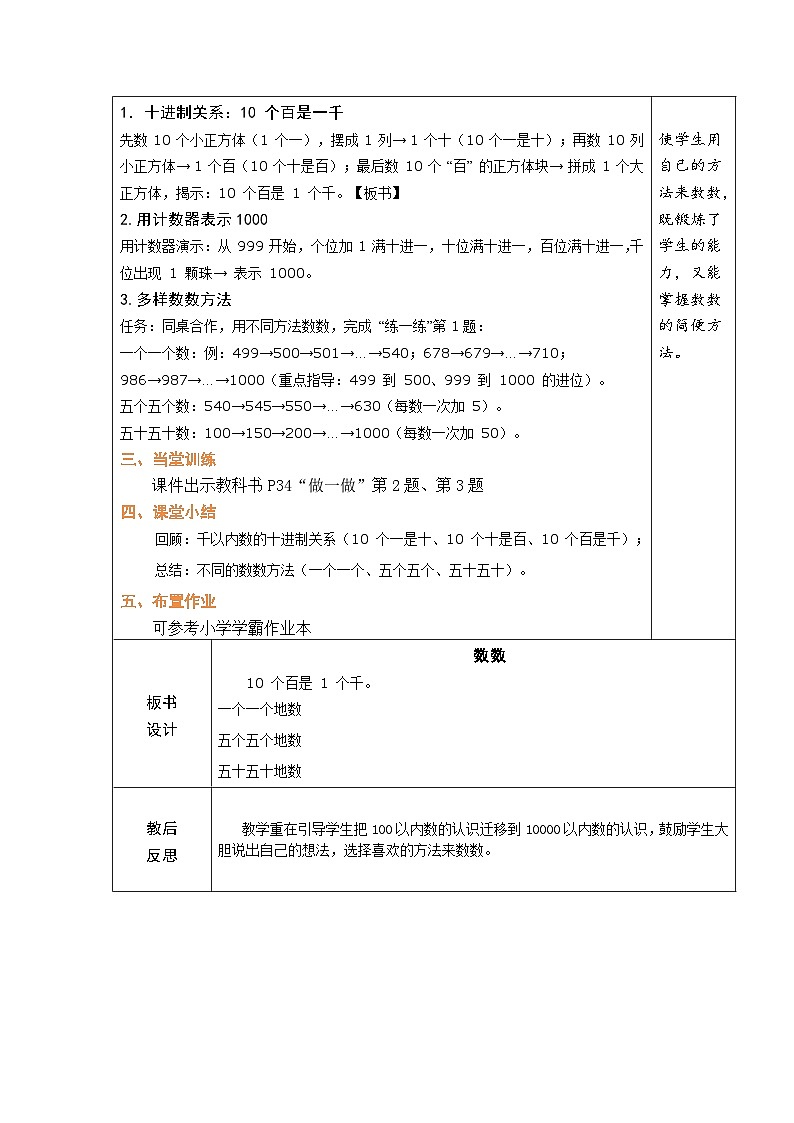 2026年冀教版二年级数学下册 三  生活中的大数（教案）第3页