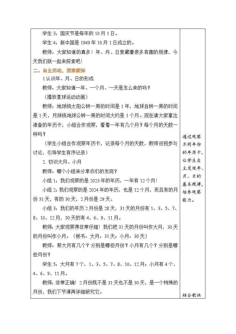 2026年冀教版三年级数学下册 年月日的奥秘 2 年月日（表格式教案）第2页