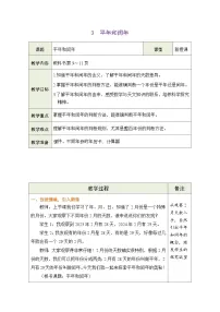 小学数学冀教版(2024)三年级下册(2024)平年和闰年表格教学设计