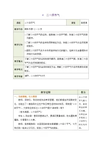 数学三年级下册(2024)☆ 年月日的奥秘二十四节气表格教案
