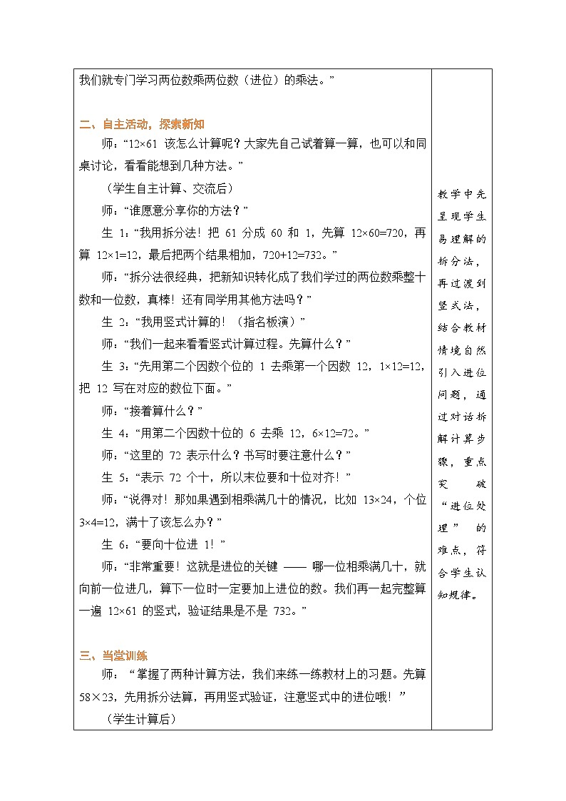 2026年冀教版三年级数学下册 3.1.3 两位数乘两位数（进位）的乘法（表格式教案）第2页