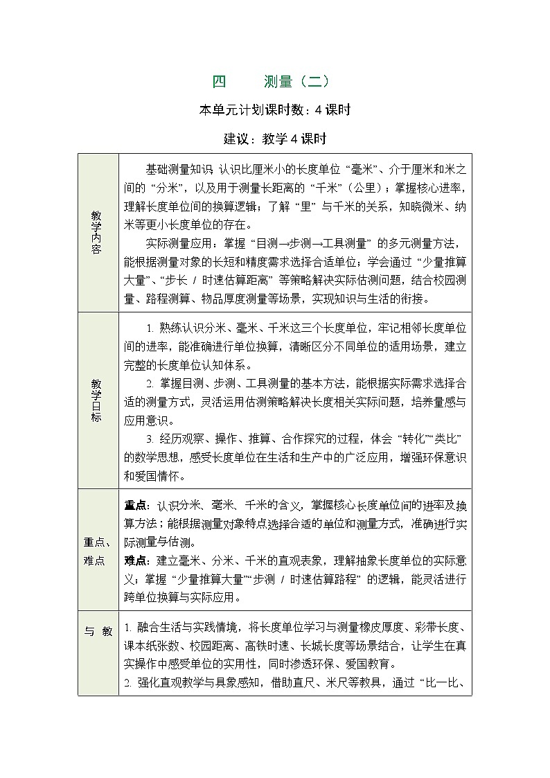 4.1.1 认识分米和毫米第1页