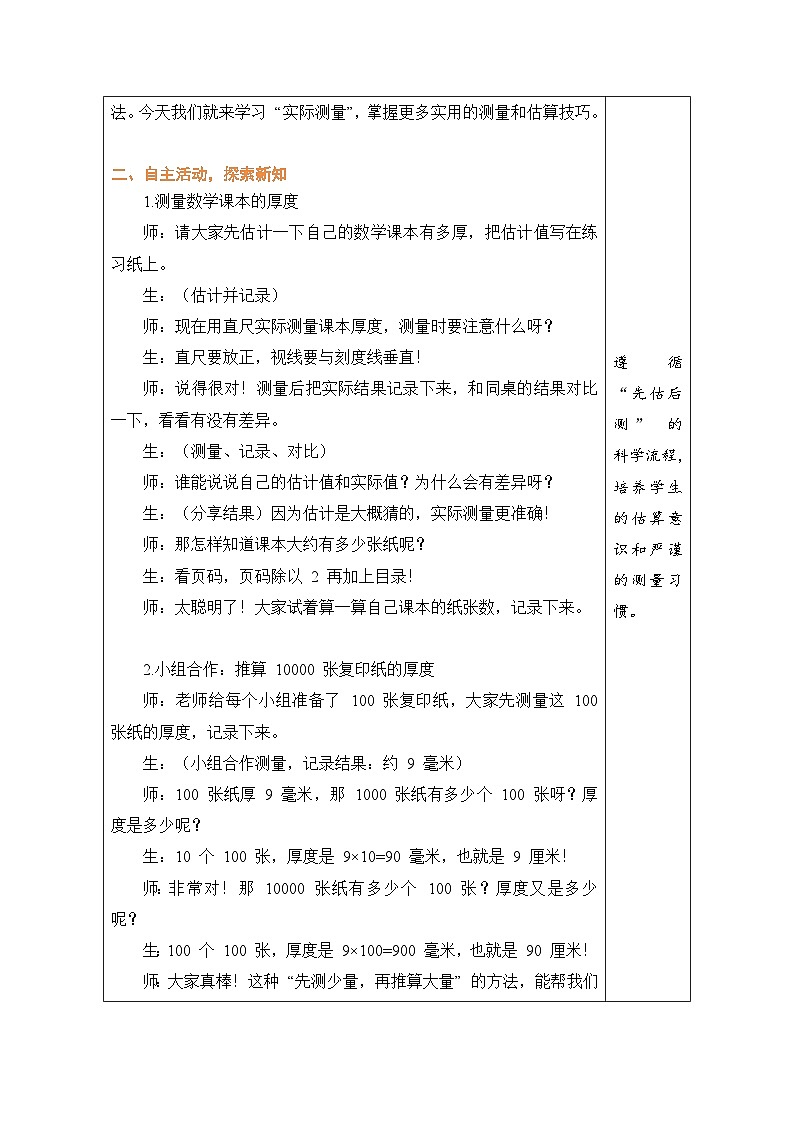 4.1.2 实际测量第2页