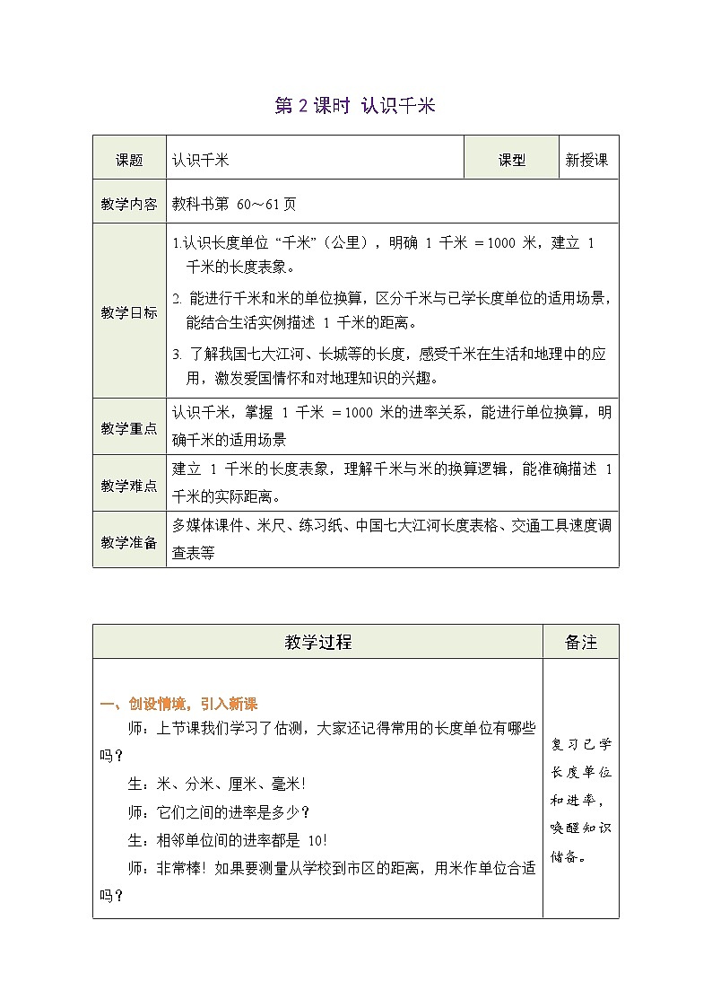 4.2.2 认识千米第1页