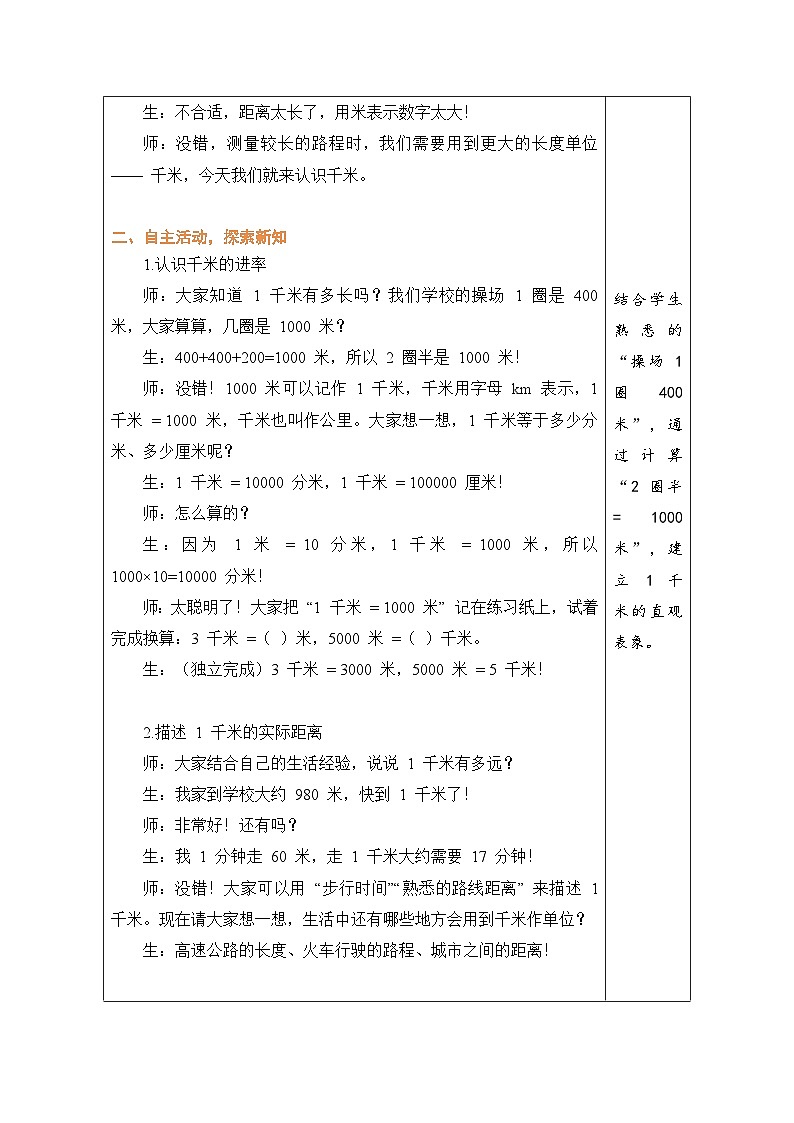4.2.2 认识千米第2页