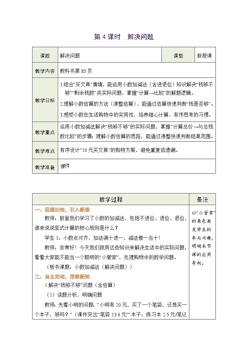 6.2.4 解决问题第1页