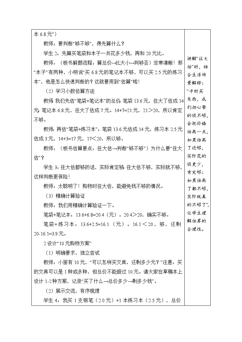 6.2.4 解决问题第2页