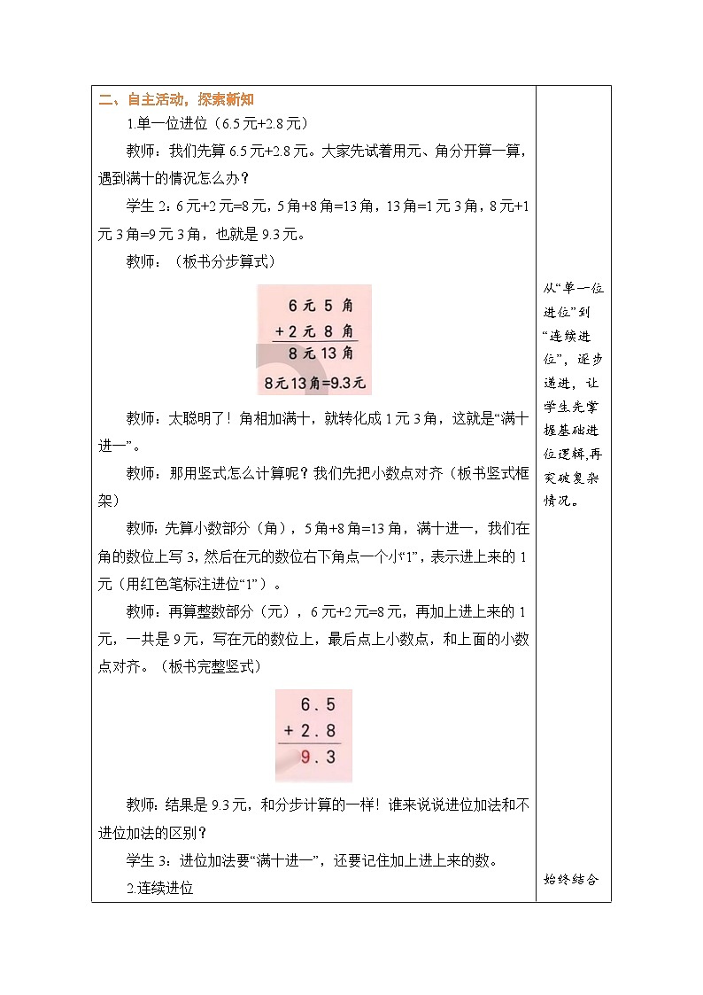6.2.2 进位加法第2页