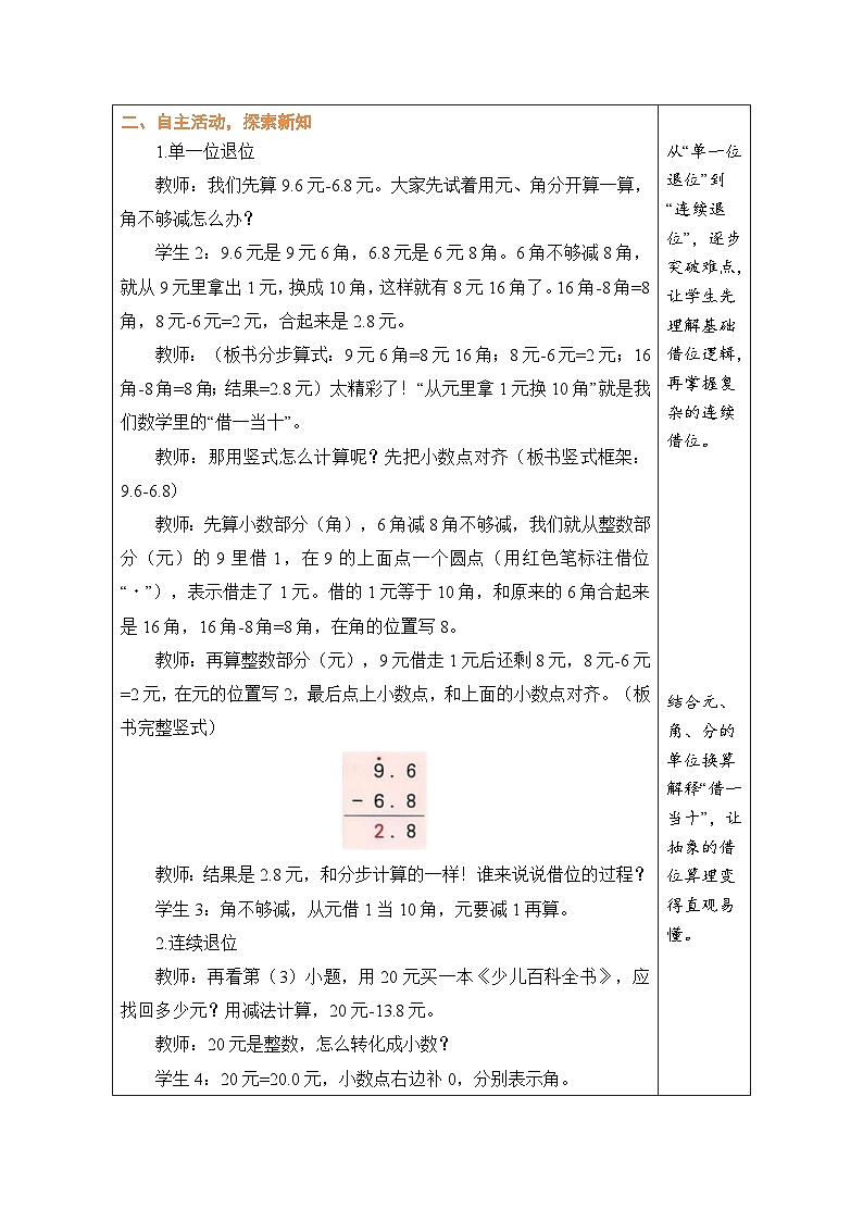 6.2.3 退位减法第2页