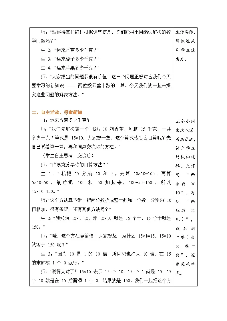 2026年冀教版三年级数学下册 3.1.1 两位数乘整十数的口算（表格式教案）第3页