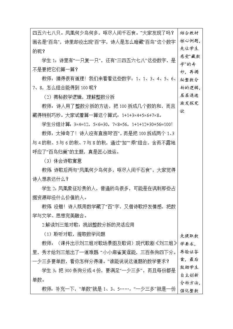 2026年冀教版三年级数学下册 1 诗歌与数学（表格式教案）第2页