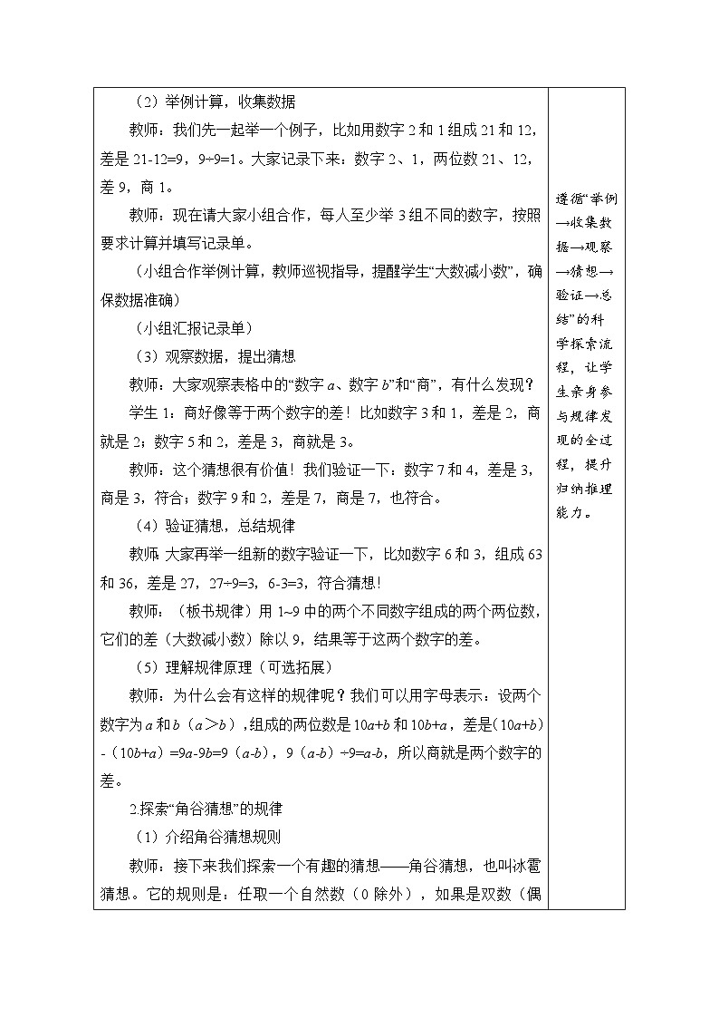 2026年冀教版三年级数学下册 1.6 探索规律（表格式教案）第2页