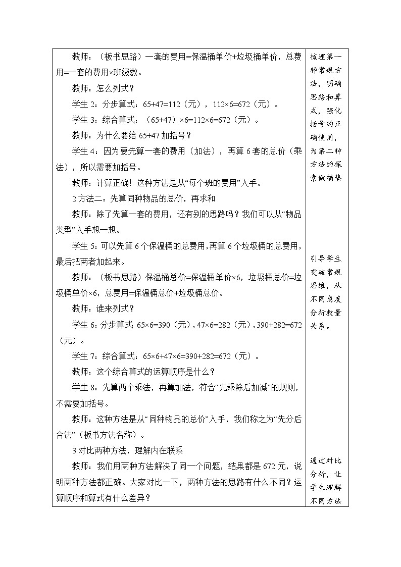2026年冀教版三年级数学下册 1.4 用不同的方法解答问题（表格式教案）第2页
