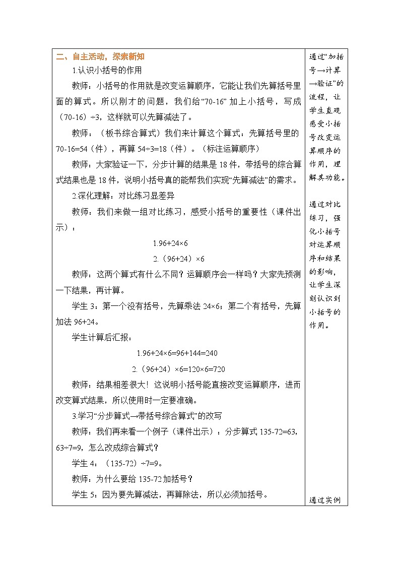 2026年冀教版三年级数学下册 1.3 带小括号的混合运算（表格式教案）第2页