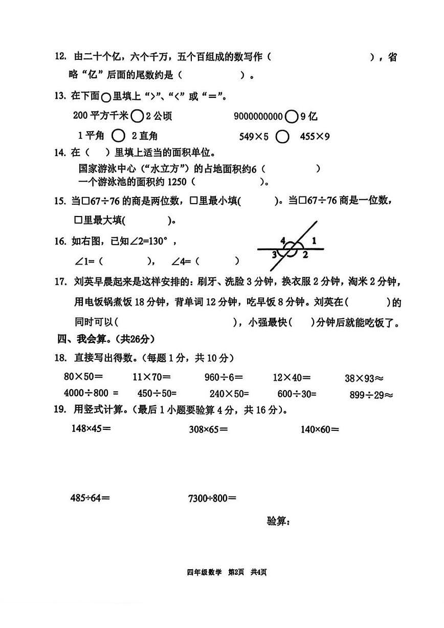 2025-2026学年广东省佛山市南海区桂城街道四年级上学期期末数学试题（含答案）第2页