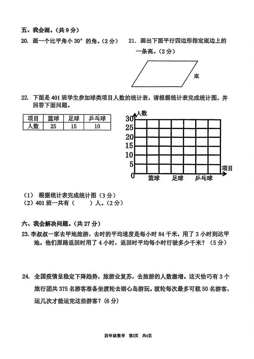 2025-2026学年广东省佛山市南海区桂城街道四年级上学期期末数学试题（含答案）第3页