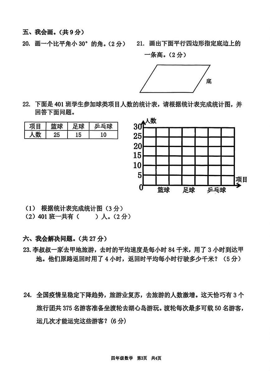 2025-2026学年广东省佛山市南海区桂城街道四年级上学期期末数学试题（含答案）第3页