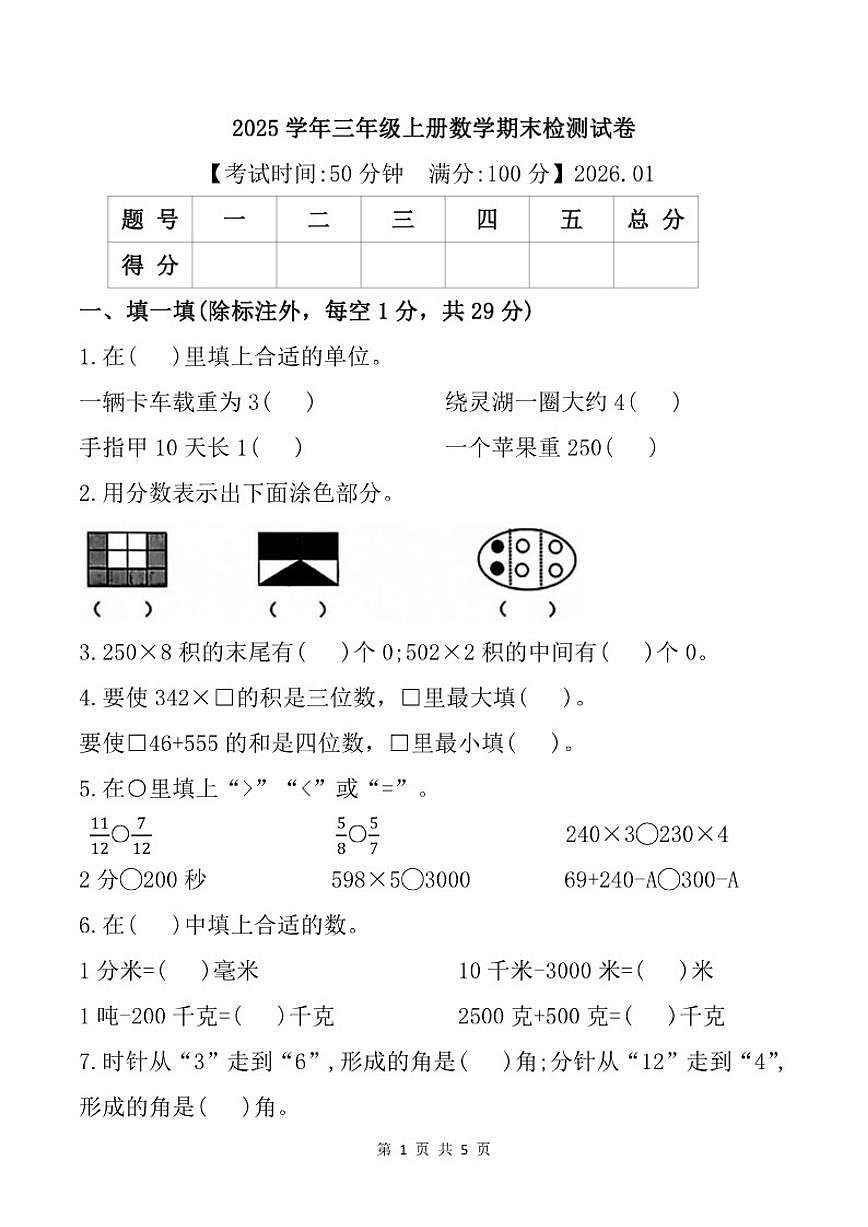2025-2026学年浙江省台州市临海市三年级上学期期末检测数学试题（含答案）第1页