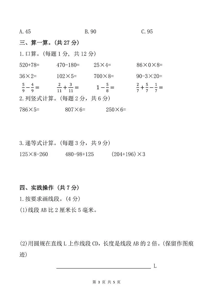 2025-2026学年浙江省台州市临海市三年级上学期期末检测数学试题（含答案）第3页