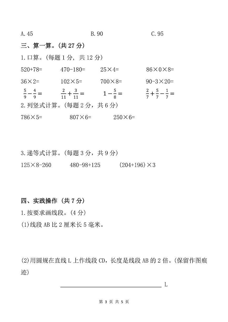 2025-2026学年浙江省台州市临海市三年级上学期期末检测数学试题（含答案）第3页