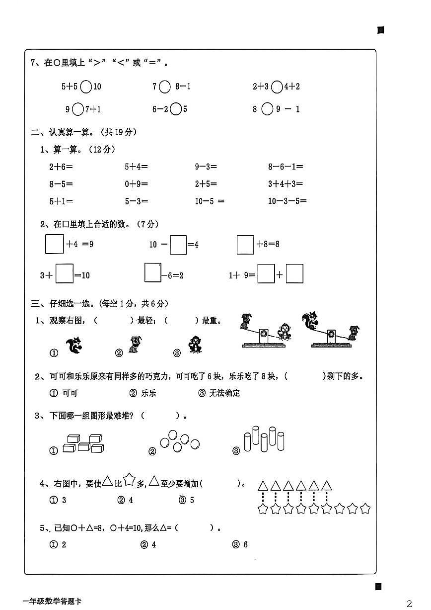 2025-2026学年广东省揭阳市惠来县一年级上学期1月质量监测数学试题（含答案）第2页