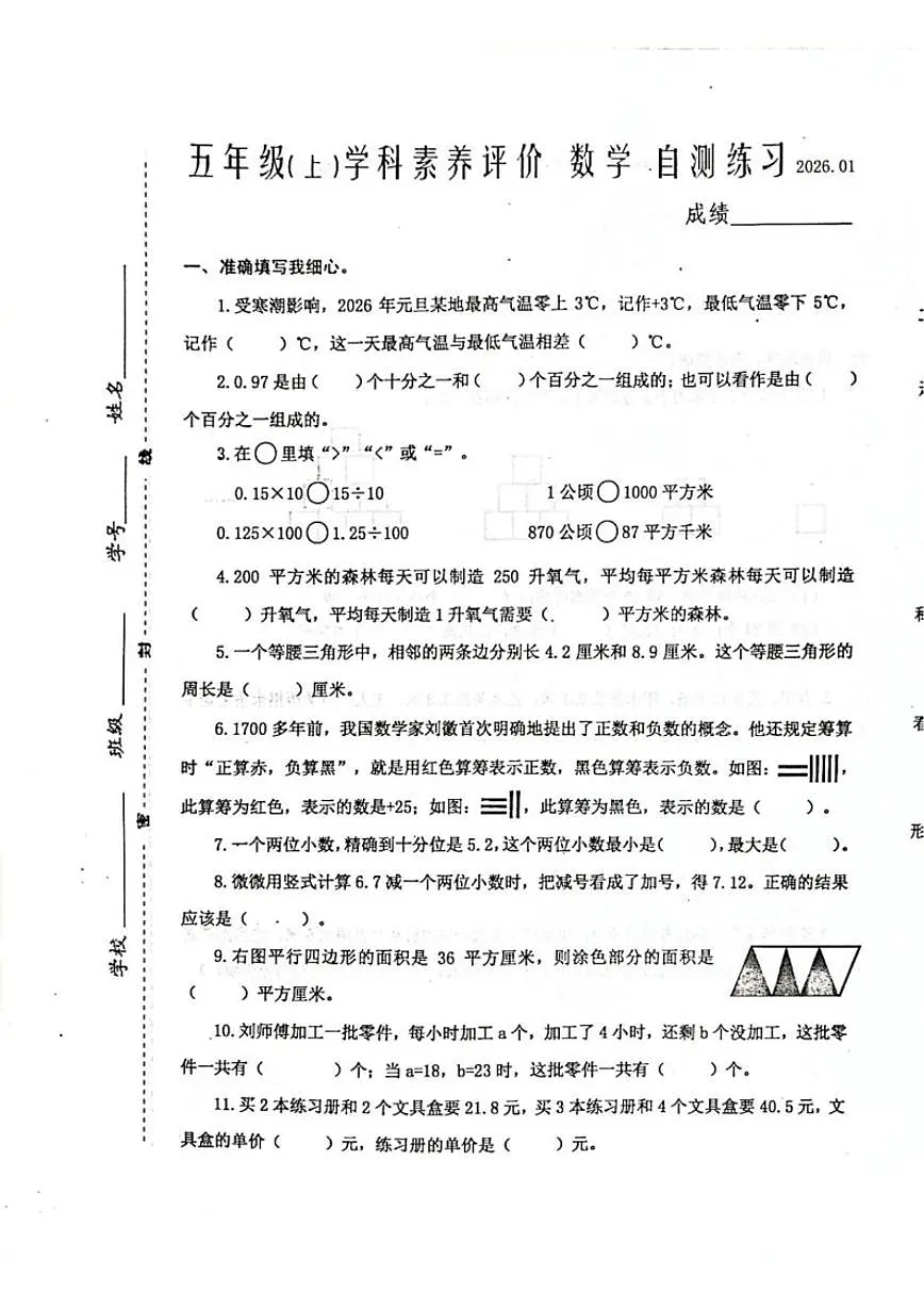2025-2026学年江苏省泰州市兴化市五年级上学期期末数学试卷（含答案）第1页
