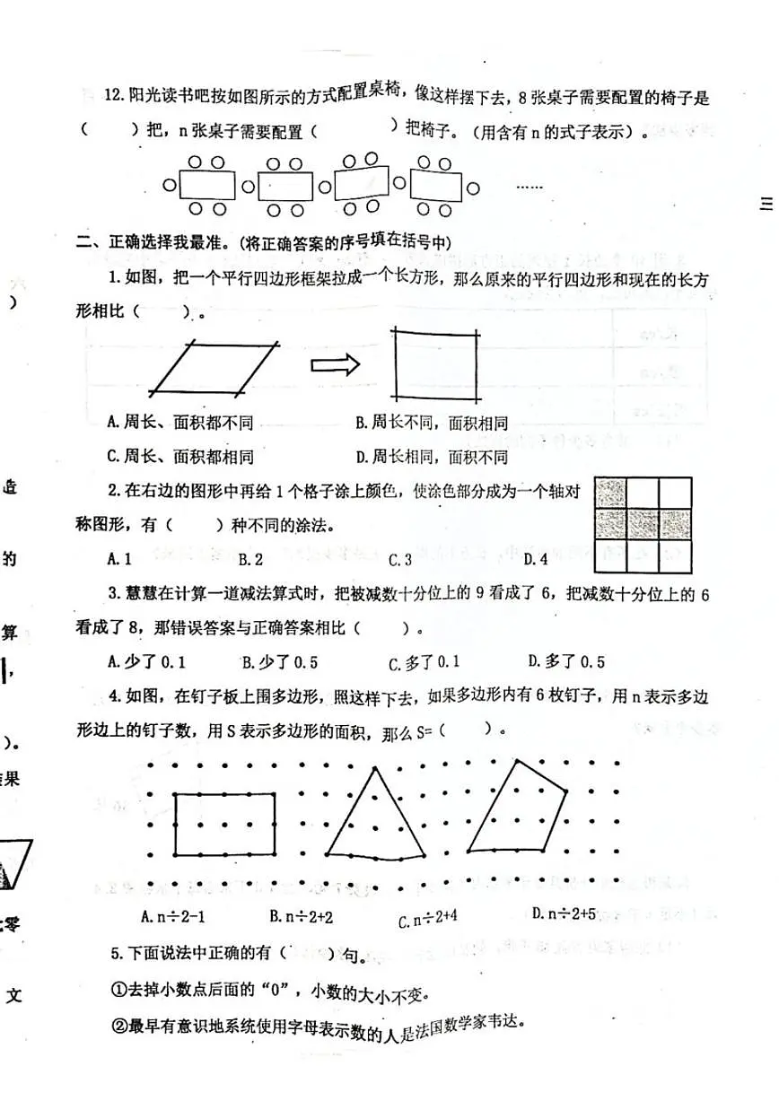 2025-2026学年江苏省泰州市兴化市五年级上学期期末数学试卷（含答案）第2页