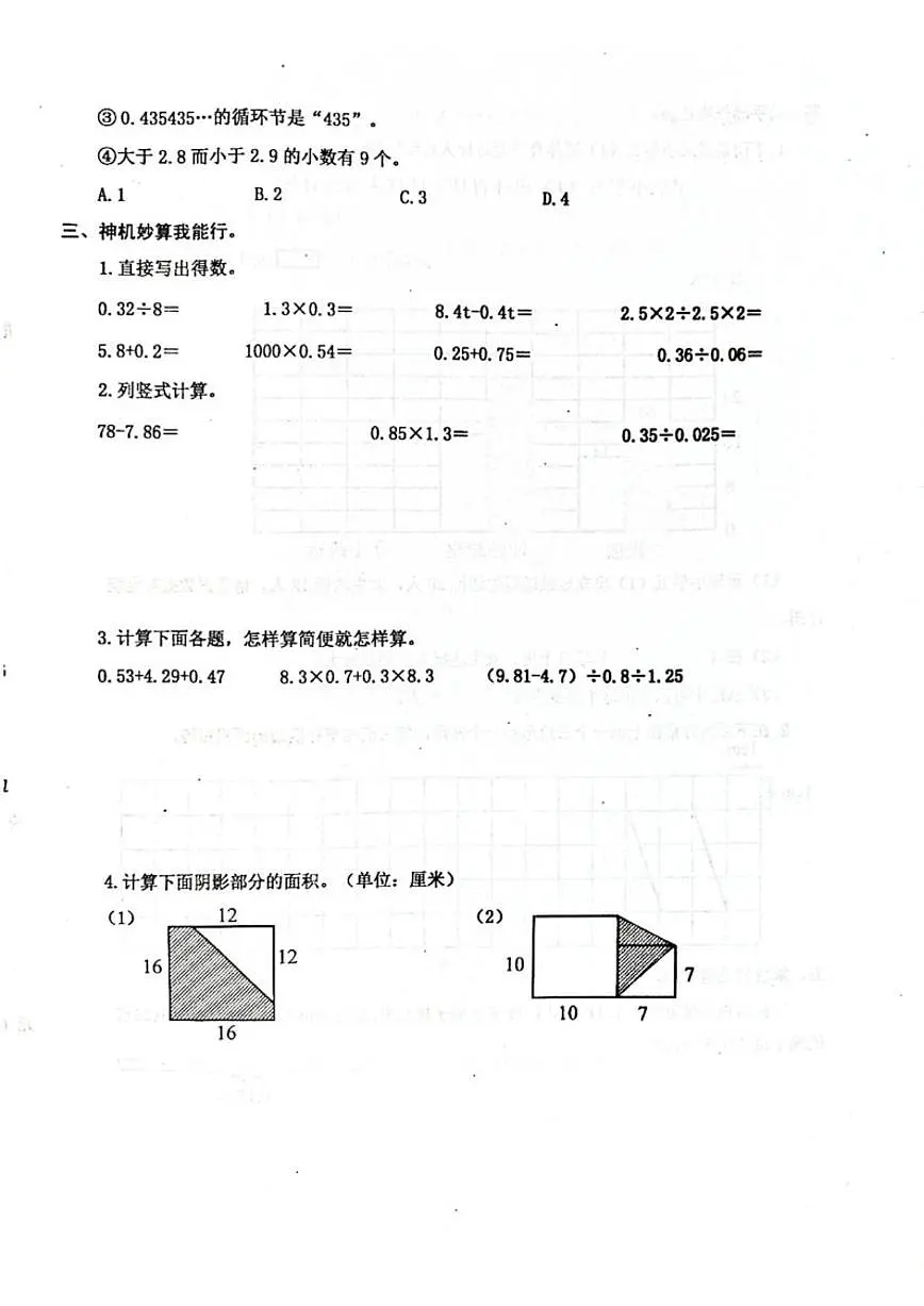 2025-2026学年江苏省泰州市兴化市五年级上学期期末数学试卷（含答案）第3页