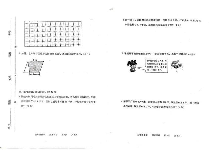 2025-2026学年河北省承德市兴隆县五年级上学期期末考试数学试题（含答案）第3页