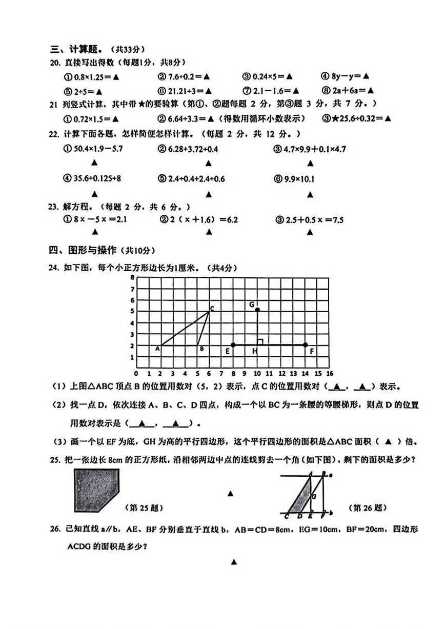 2025-2026学年浙江省台州市临海市五年级上学期1月期末数学试卷（含答案）第3页