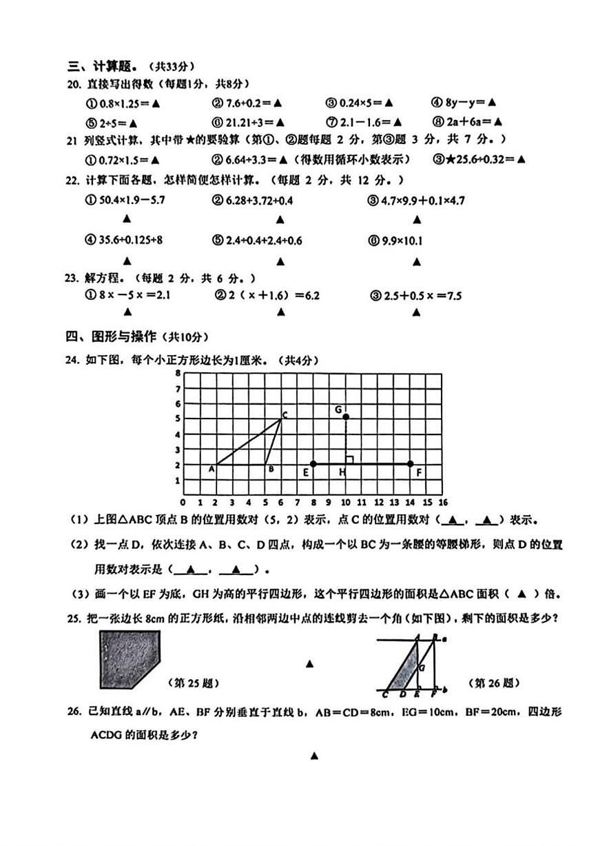 2025-2026学年浙江省台州市临海市五年级上学期1月期末数学试卷（含答案）第3页
