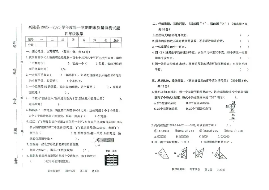 2025-2026学年河北省承德市兴隆县四年级上学期期末考试数学试题（含答案）第1页