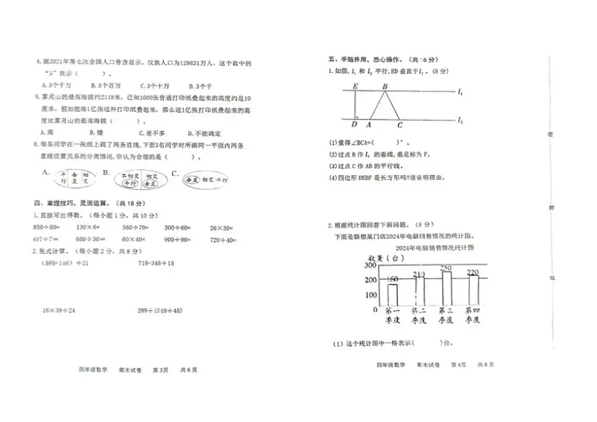 2025-2026学年河北省承德市兴隆县四年级上学期期末考试数学试题（含答案）第2页
