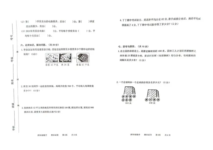 2025-2026学年河北省承德市兴隆县四年级上学期期末考试数学试题（含答案）第3页