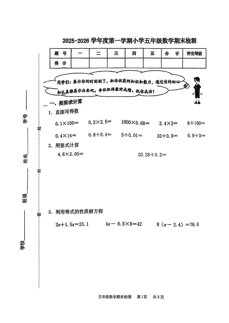 2025-2026学年天津市南开区五年级上学期1月期末数学试卷（含答案）第1页