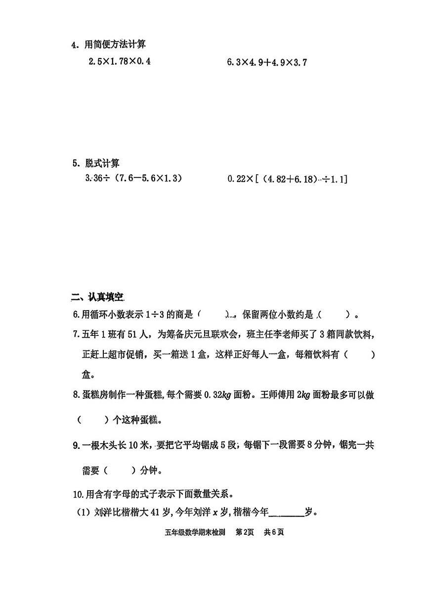 2025-2026学年天津市南开区五年级上学期1月期末数学试卷（含答案）第2页