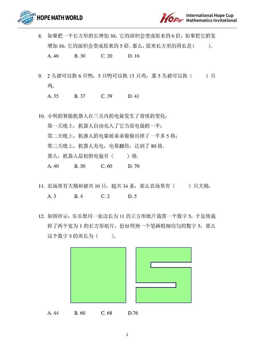 2025年11月希望杯数学竞赛IHC2025FOC三年级B卷一试试题（含答案）第2页