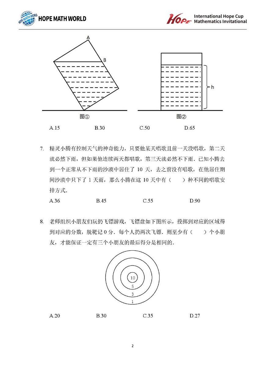 2025年11月希望杯数学竞赛IHC2025FOC五年级B卷一试试题（含答案）第2页