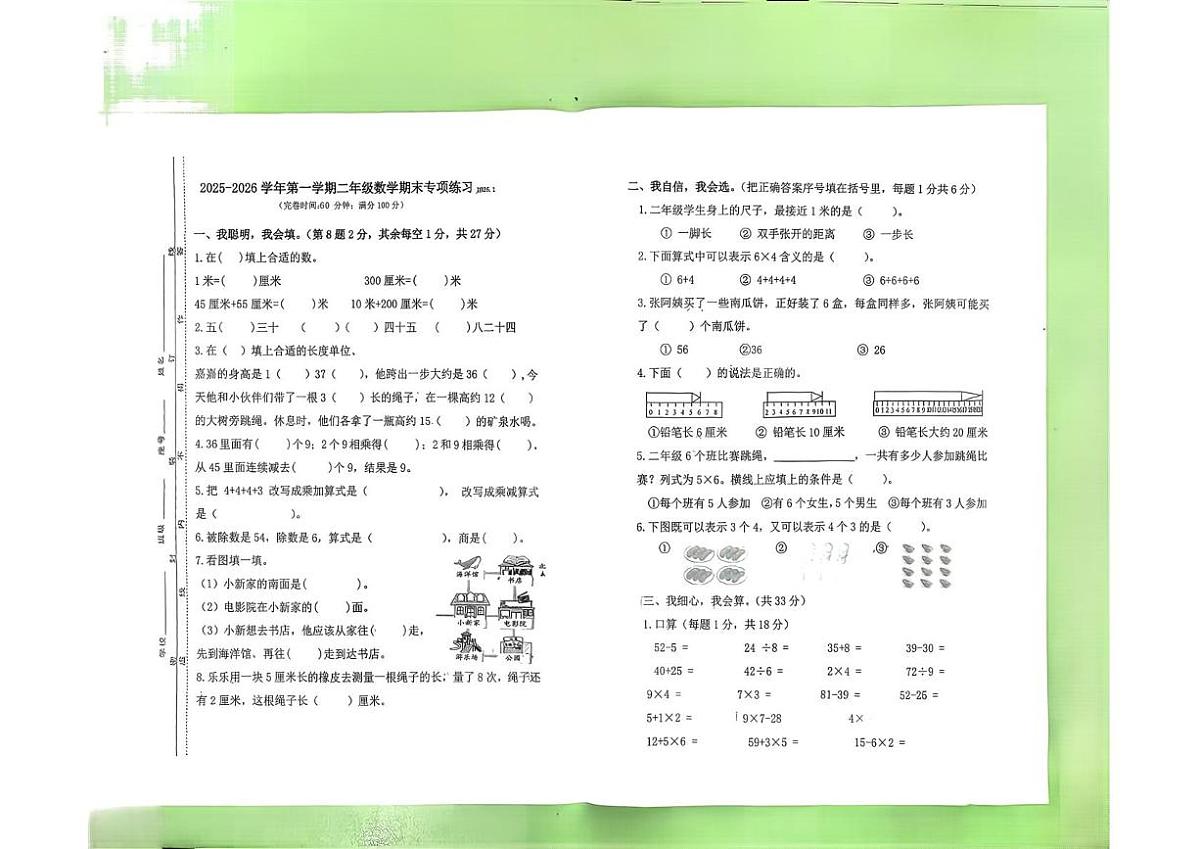 福建省福州市福清市2025-2026学年二年级上学期1月期末数学试题第1页