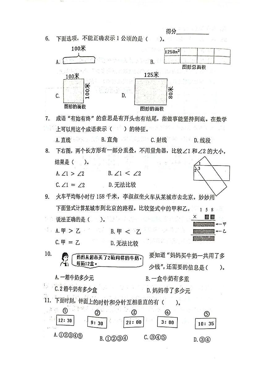 福建省龙岩市2025-2026学年四年级上学期1月期末数学试题第2页