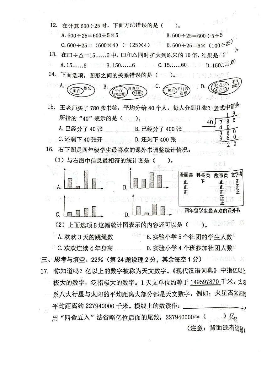 福建省龙岩市2025-2026学年四年级上学期1月期末数学试题第3页