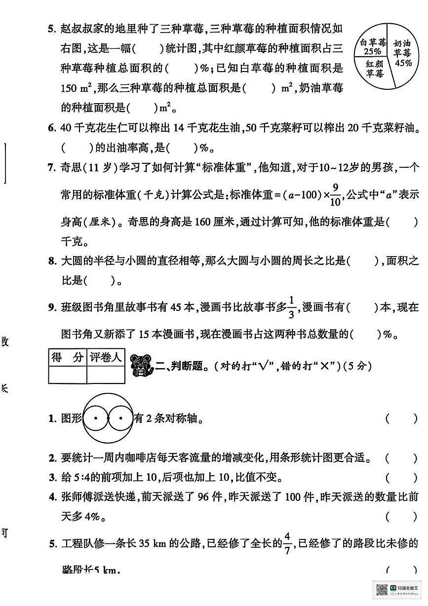 甘肃省武威市天祝藏族自治县天堂镇科拉小学2025-2026学年六年级上学期期末考试数学试卷第2页
