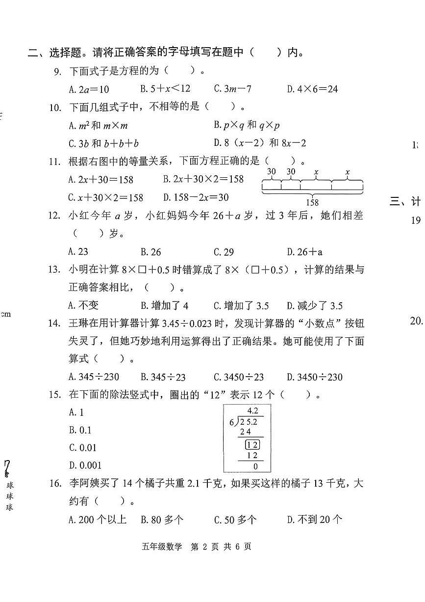 广东省东莞市长安镇2025-2026学年五年级上学期1月期末数学试题第2页