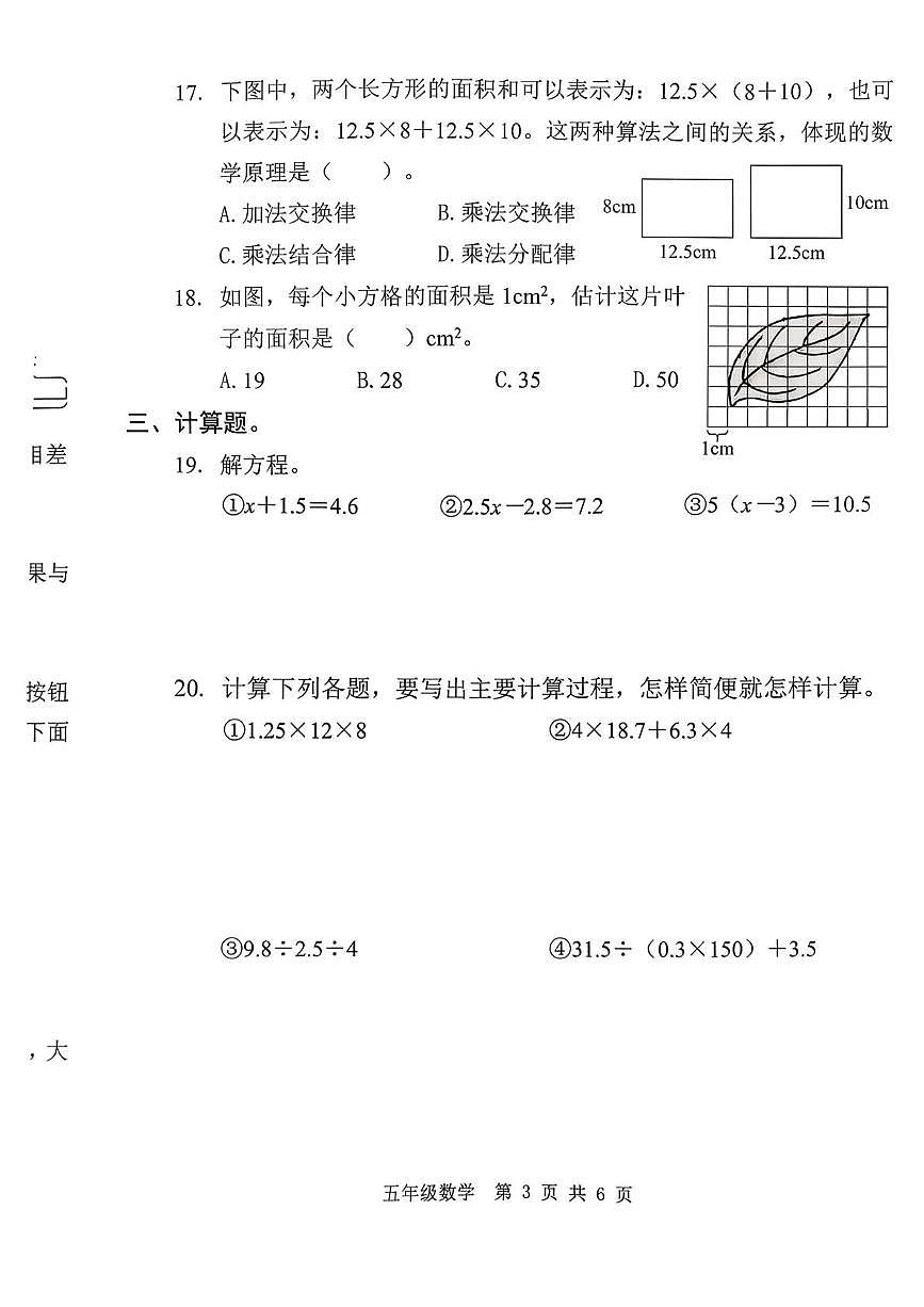 广东省东莞市长安镇2025-2026学年五年级上学期1月期末数学试题第3页