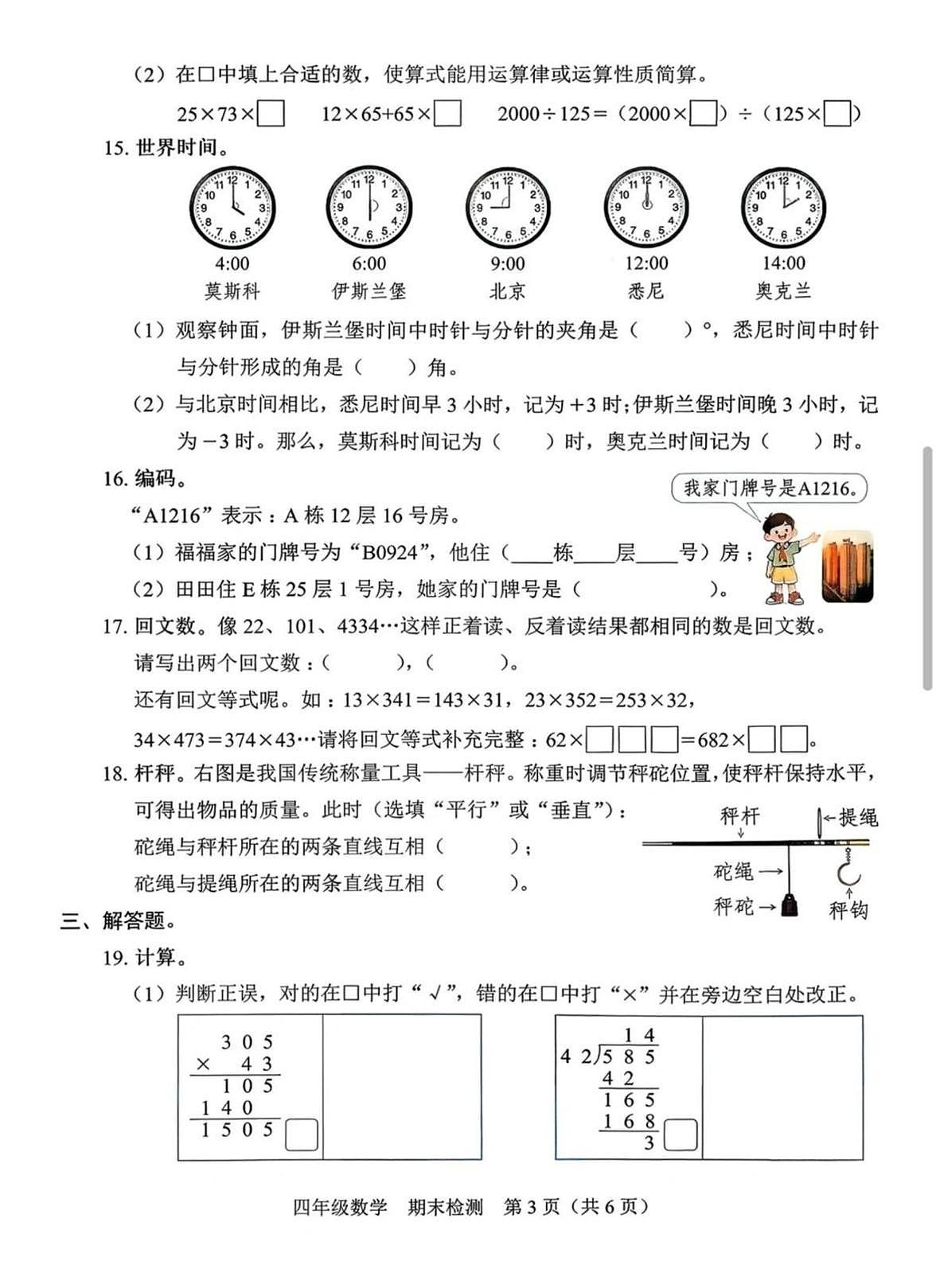 广东省深圳市福田区2025-2026学年四年级上学期期末数学试卷第3页