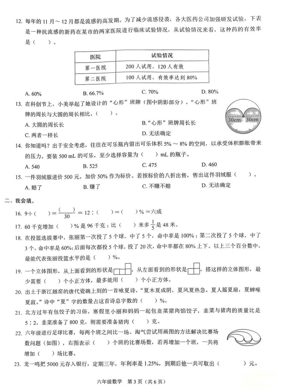 广东省深圳市龙岗区2025-2026学年六年级上学期期末数学试卷第3页
