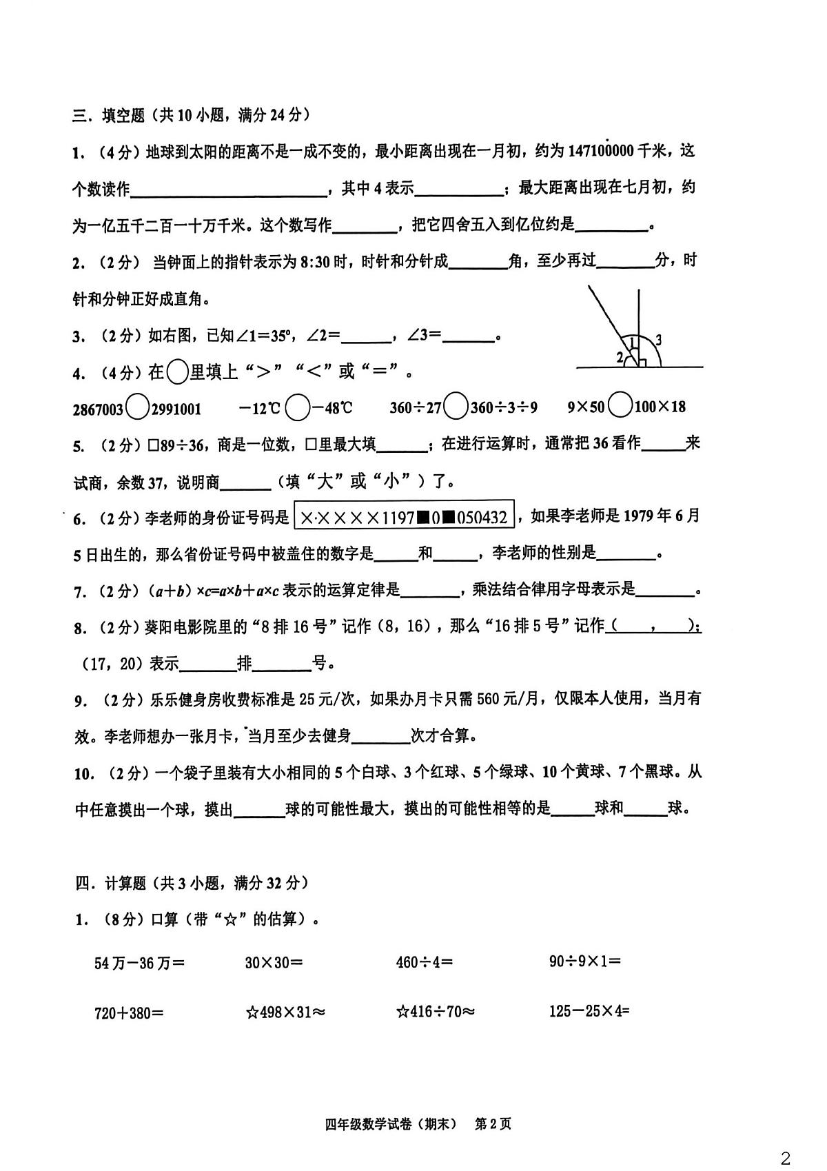 广东省揭阳市惠来县2025-2026学年四年级上学期1月期末数学试题第2页