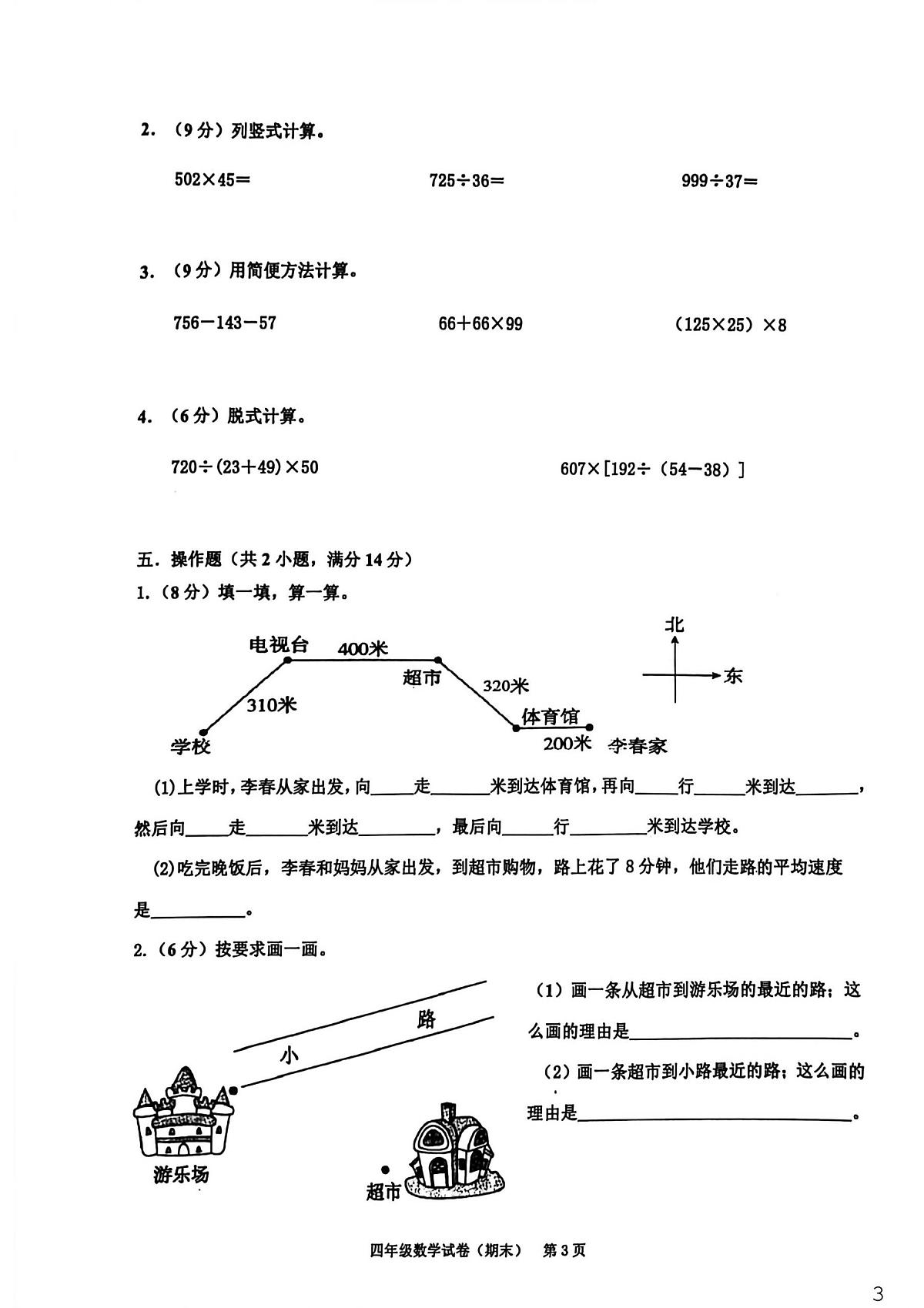 广东省揭阳市惠来县2025-2026学年四年级上学期1月期末数学试题第3页