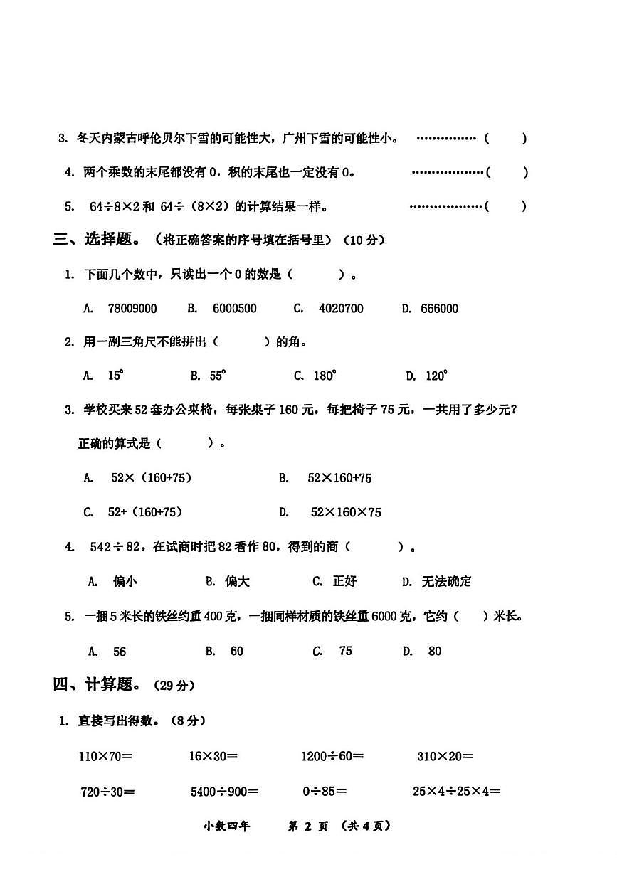 广东省揭阳市揭东区2025-2026学年四年级上学期期末数学试题第2页